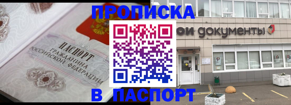 прописка ребенка в Магадане