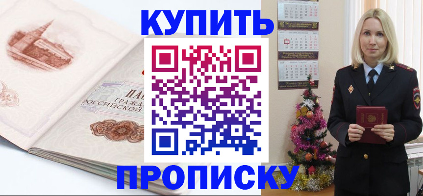 прописка в квартире в Магадане