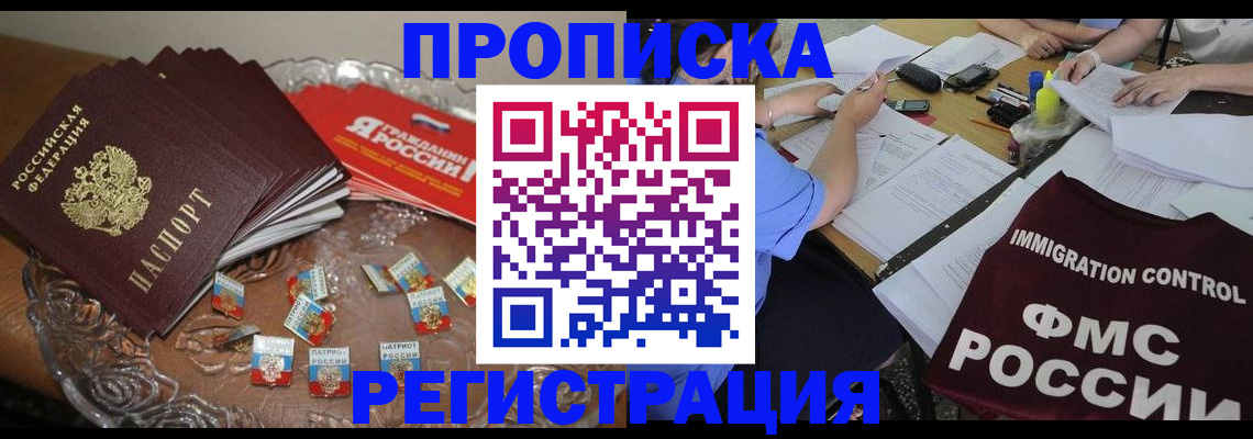 прописка в Магадане